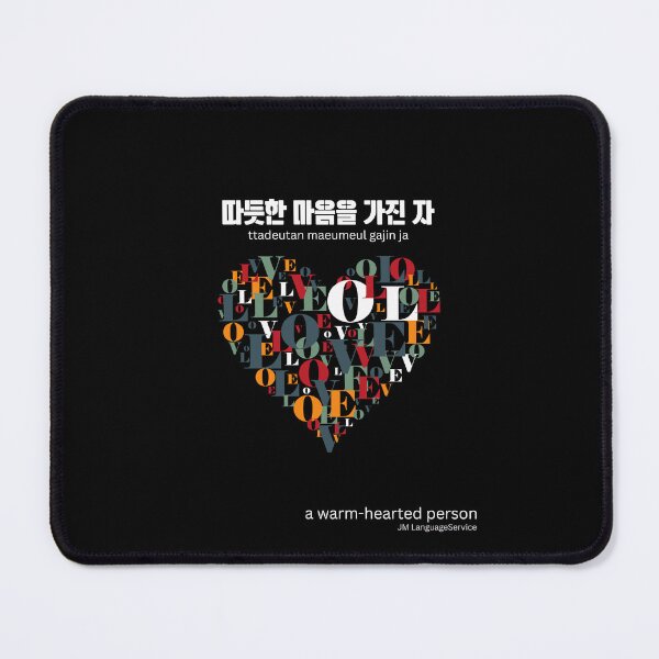Item preview, JM's Korean/English Series 199-따듯한 마음을 가진 자_a warm-hearted person designed and sold by JM Language Service.
