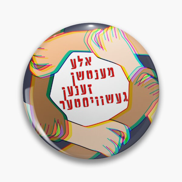 Item preview, Yiddish: All Humans Are Siblings - One Human Family designed and sold by Amber Dove Studio.