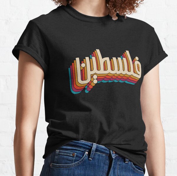 Palestinian Tshirt in Arabic front  Essential T-Shirt for Sale by TheEvoke