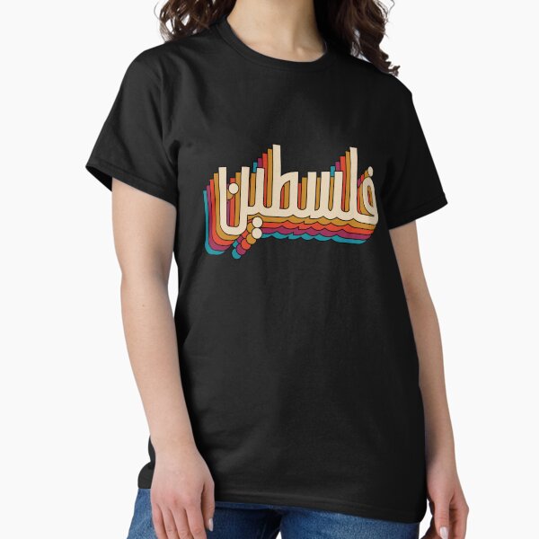 Item preview, Palestine arabic retro Palestinian design designed and sold by Mo5tar.