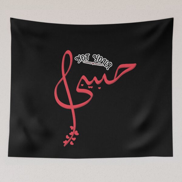 Item preview, Not your habibi designed and sold by roshana3.