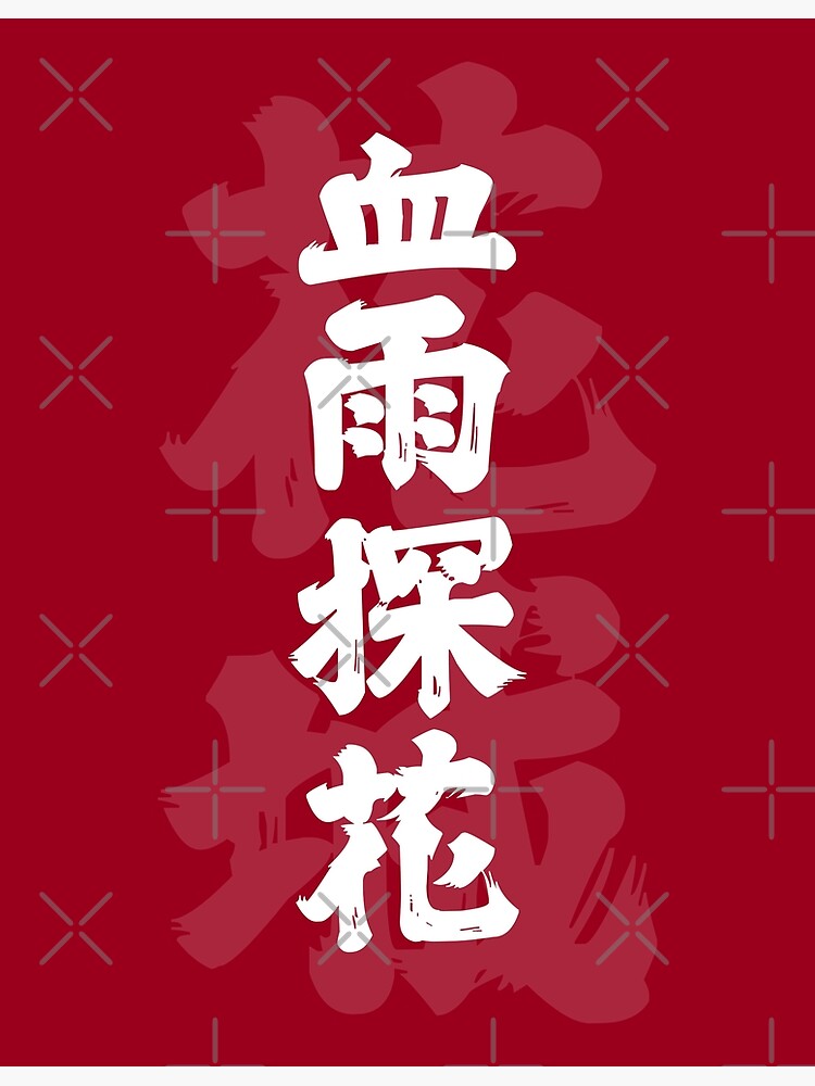 Heaven Official's Blessing: Crimson Rain Sought Flower/Hua