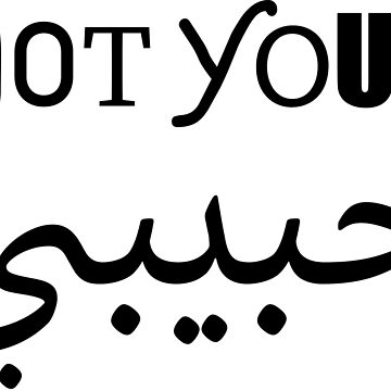 Not Your Habibi Habibti Arabic T Shirt And Sticker Sticker For Sale