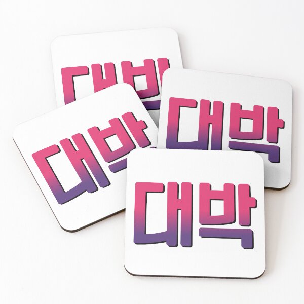 Item preview, That's awesome! in Korean. "Daebak - 대박." designed and sold by Kimchi-style-.
