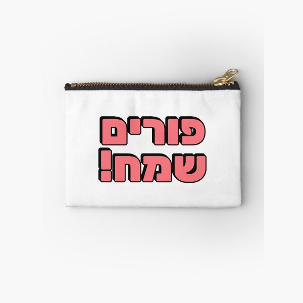 Item preview,  HAPPY PURIM Hebrew typography  Jewish holiday designed and sold by Inspirationmotivation.