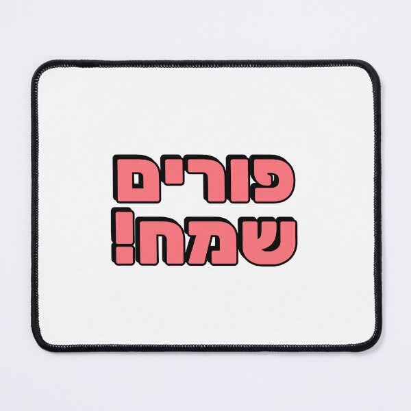 Item preview,  HAPPY PURIM Hebrew typography  Jewish holiday designed and sold by Inspirationmotivation.