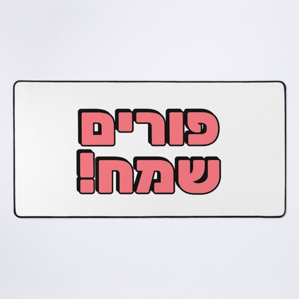 Item preview,  HAPPY PURIM Hebrew typography  Jewish holiday designed and sold by Inspirationmotivation.