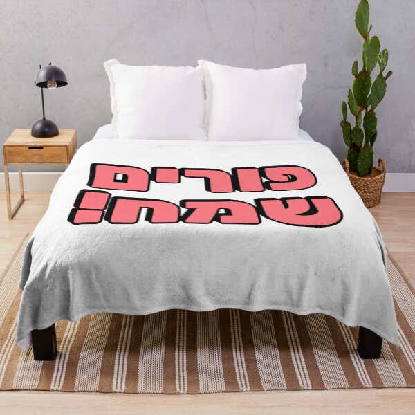 Item preview,  HAPPY PURIM Hebrew typography  Jewish holiday designed and sold by Inspirationmotivation.