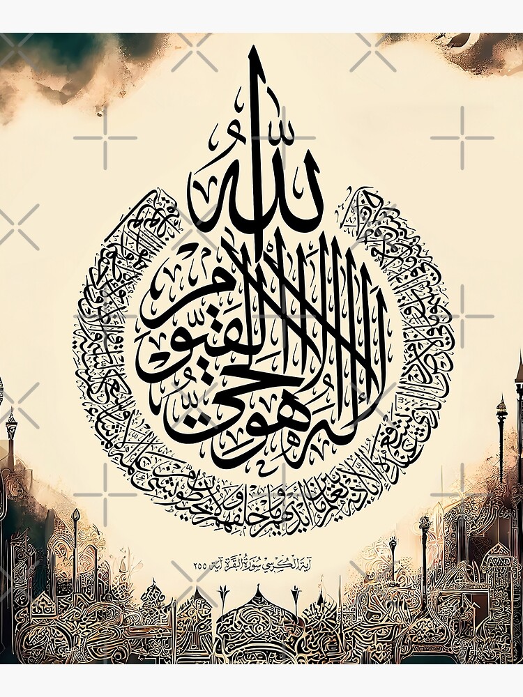 Tableau Islam - Calligraphie ayat kursi