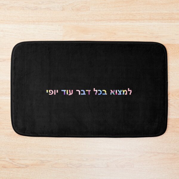 Item preview, Find more beauty in Everything - Hebrew quote designed and sold by itsmemaytal.