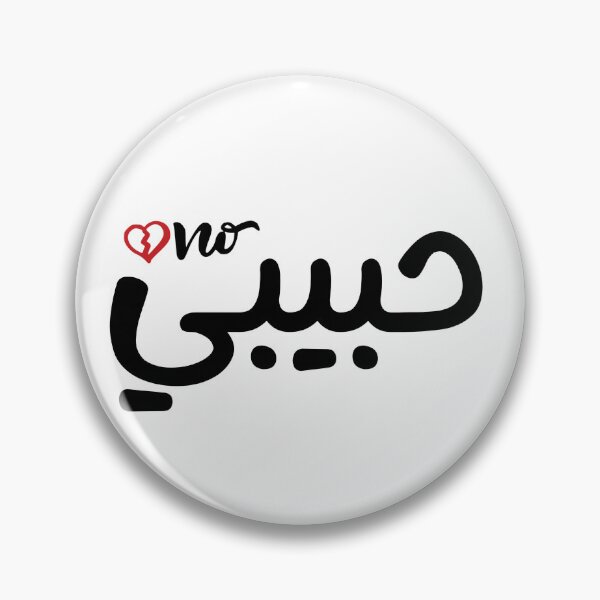 Item preview, Not Your Habibi designed and sold by Shoshta.