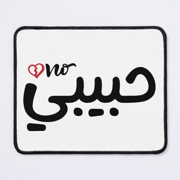 Item preview, Not Your Habibi designed and sold by Shoshta.