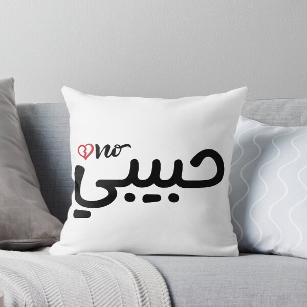 Item preview, Not Your Habibi designed and sold by Shoshta.