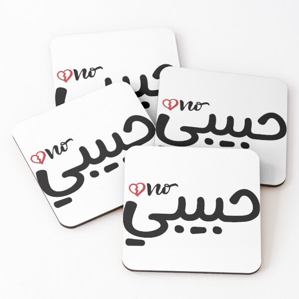 Item preview, Not Your Habibi designed and sold by Shoshta.