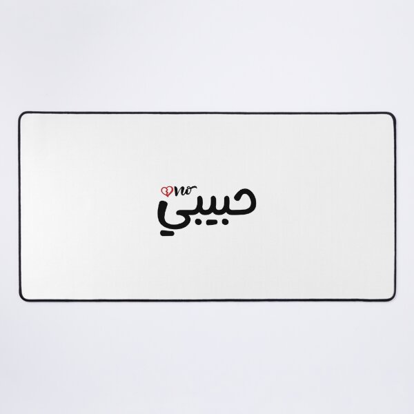 Item preview, Not Your Habibi designed and sold by Shoshta.