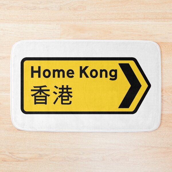 Item preview, Home Kong //香港 - Yellow Road Sign designed and sold by HomeKonger.
