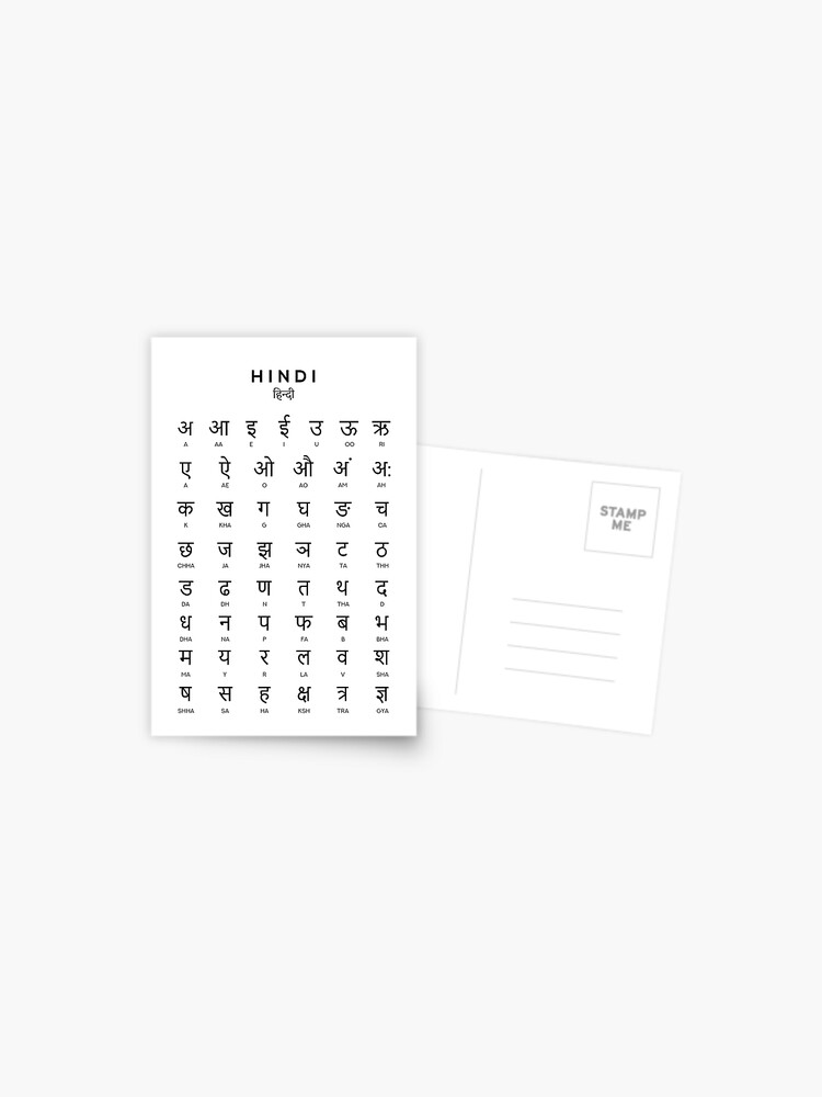 "Hindi Alphabet Chart, Hindi Varnamala Language Chart, White" Postcard