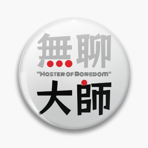 Item preview, Master of Boredom  designed and sold by 75SimCity.