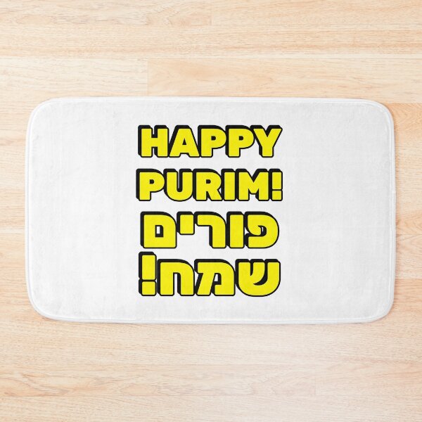 Item preview, HAPPY PURIM Hebrew and English   designed and sold by Inspirationmotivation.