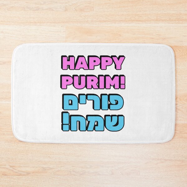 Item preview, HAPPY PURIM Hebrew and English   designed and sold by Inspirationmotivation.