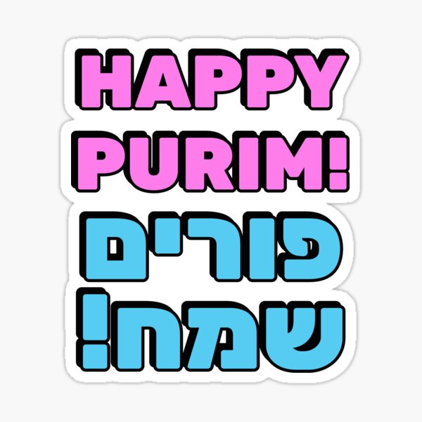 Item preview, HAPPY PURIM Hebrew and English   designed and sold by Inspirationmotivation.