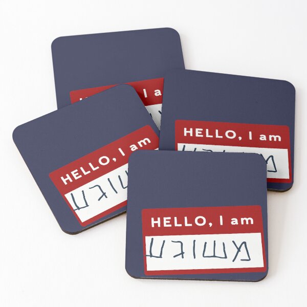 Item preview, Hello, I am MESHUGGE (Yiddish Humor) designed and sold by Amber Dove Studio.