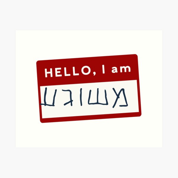 Item preview, Hello, I am MESHUGGE (Yiddish Humor) designed and sold by JMMJudaica.