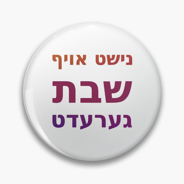 Item preview, Nisht Oif Shabbos Geredt נישט אויף שבת גערעדט designed and sold by ThatIsSomething.