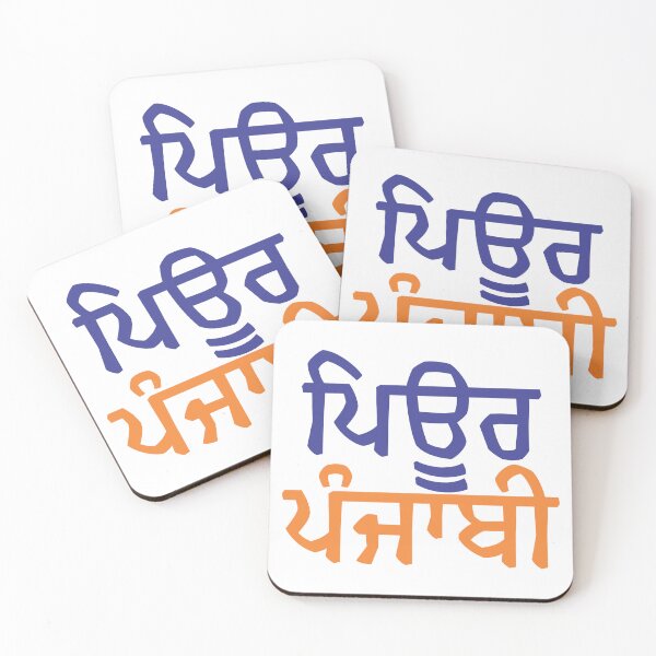 Artikelvorschau, REINER PUNJABI-SLOGAN entworfen und verkauft von GracePrintShop.