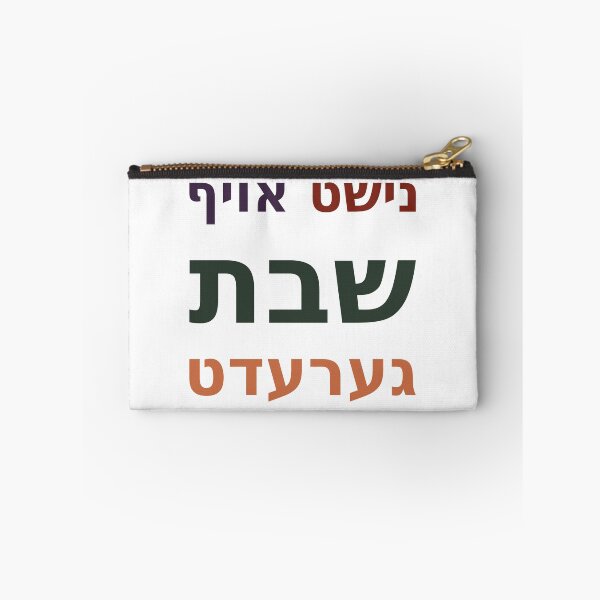 Item preview, Nisht Oif Shabbos Geredt נישט אויף שבת גערעדט designed and sold by ThatIsSomething.