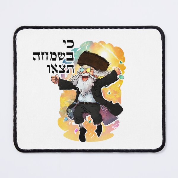 Item preview, Simcha - Hebrew - Breslov Hassid Dancing designed and sold by Shmueli Bell.