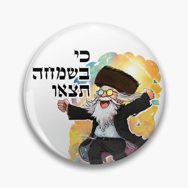 Item preview, Simcha - Hebrew - Breslov Hassid Dancing designed and sold by Shmueli Bell.