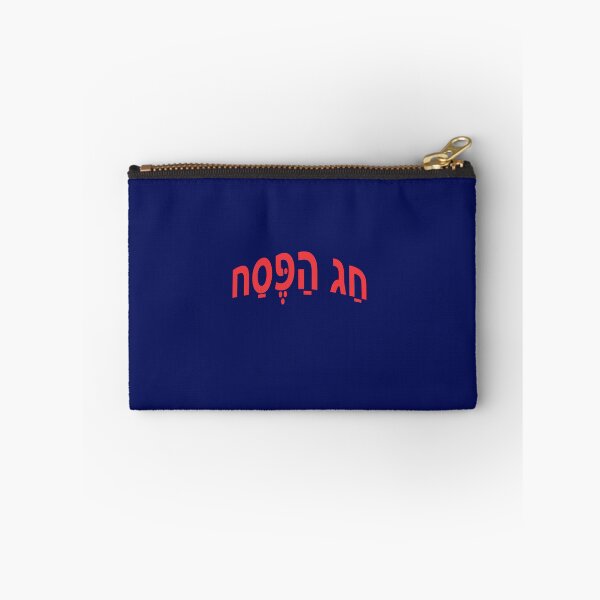 Item preview,  חַג הַפֶּסַח - Passover designed and sold by lobodelnoir.