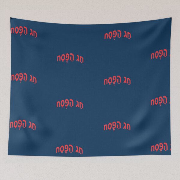 Item preview,  חַג הַפֶּסַח - Passover designed and sold by lobodelnoir.