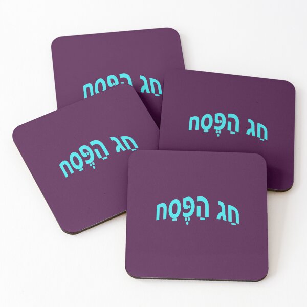 Item preview, הַפֶּסַח - Passover designed and sold by lobodelnoir.