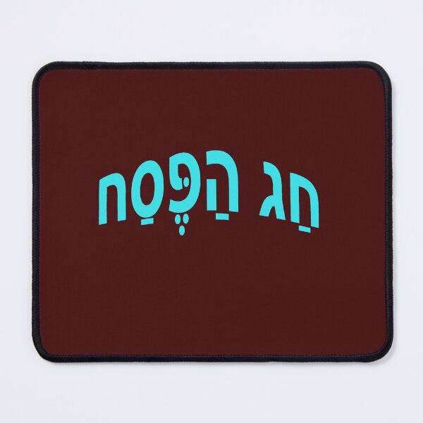 Item preview, הַפֶּסַח - Passover designed and sold by lobodelnoir.