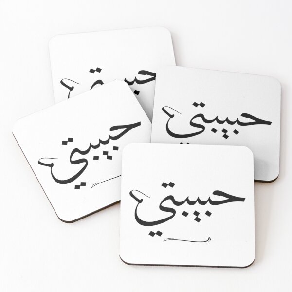 Item preview, Not Your Habibi Essential T-Shirt designed and sold by ibrahhim.