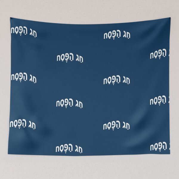 Item preview, הַפֶּסַח - Passover designed and sold by lobodelnoir.