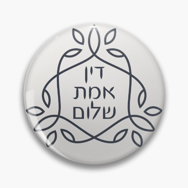 Item preview, Hebrew: Justice-Truth-Peace | Based on Pirke Avot Teaching designed and sold by Amber Dove Studio.