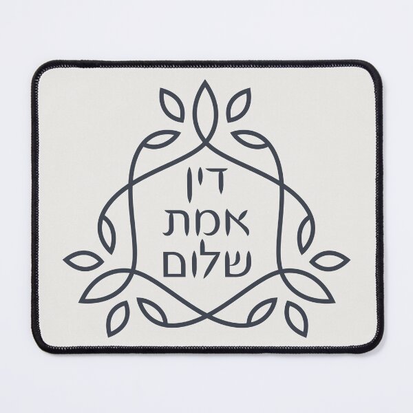 Item preview, Hebrew: Justice-Truth-Peace | Based on Pirke Avot Teaching designed and sold by Amber Dove Studio.