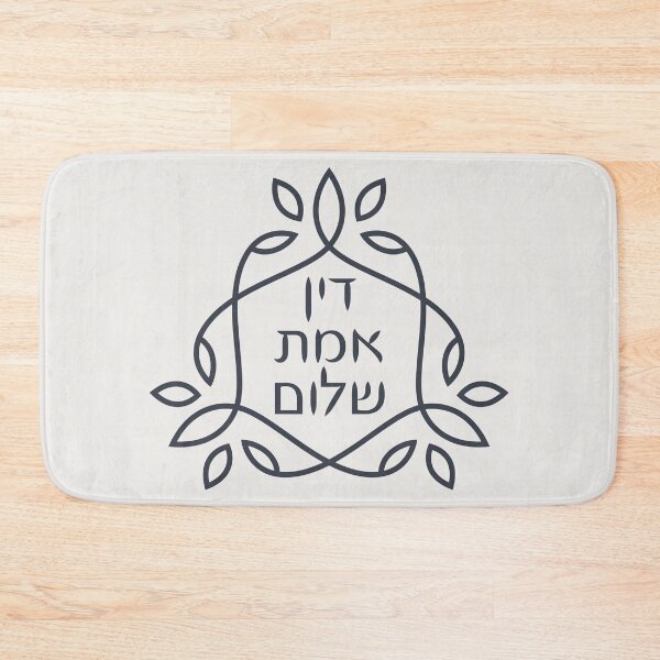 Item preview, Hebrew: Justice-Truth-Peace | Based on Pirke Avot Teaching designed and sold by Amber Dove Studio.