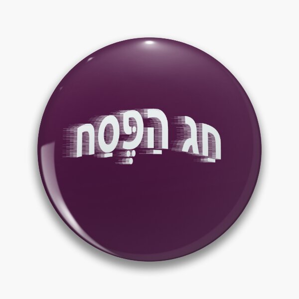 Item preview, הַפֶּסַח - Passover designed and sold by lobodelnoir.
