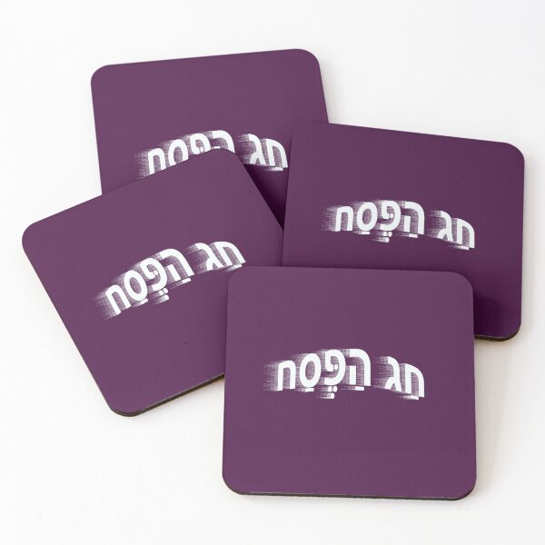 Item preview, הַפֶּסַח - Passover designed and sold by lobodelnoir.