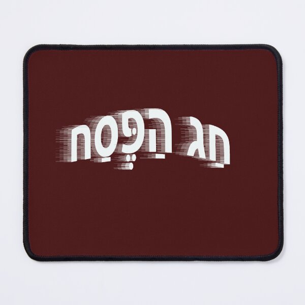 Item preview, הַפֶּסַח - Passover designed and sold by lobodelnoir.