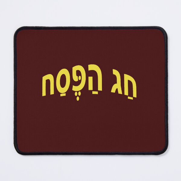 Item preview, הַפֶּסַח - Passover designed and sold by lobodelnoir.