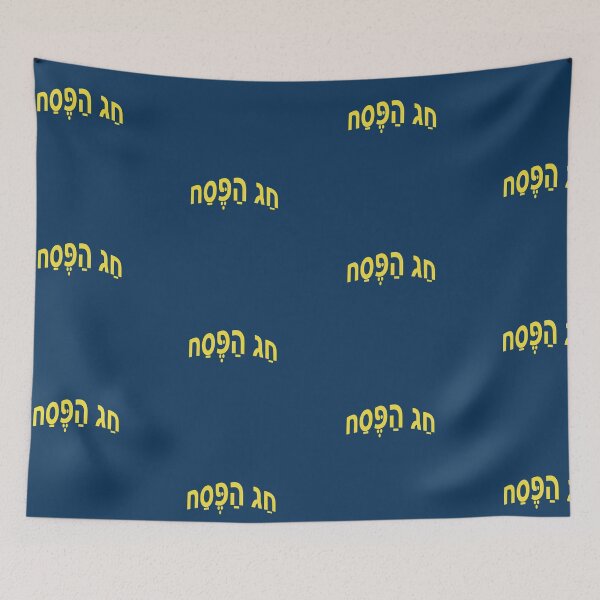 Item preview, הַפֶּסַח - Passover designed and sold by lobodelnoir.
