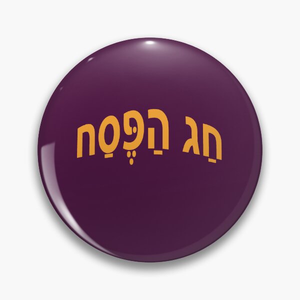 Item preview, הַפֶּסַח - Passover designed and sold by lobodelnoir.