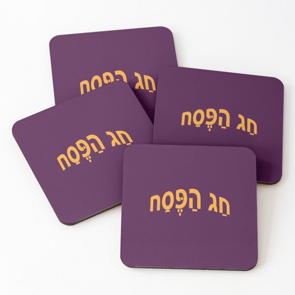Item preview, הַפֶּסַח - Passover designed and sold by lobodelnoir.