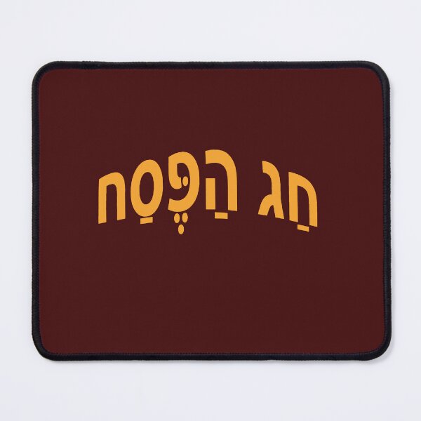 Item preview, הַפֶּסַח - Passover designed and sold by lobodelnoir.