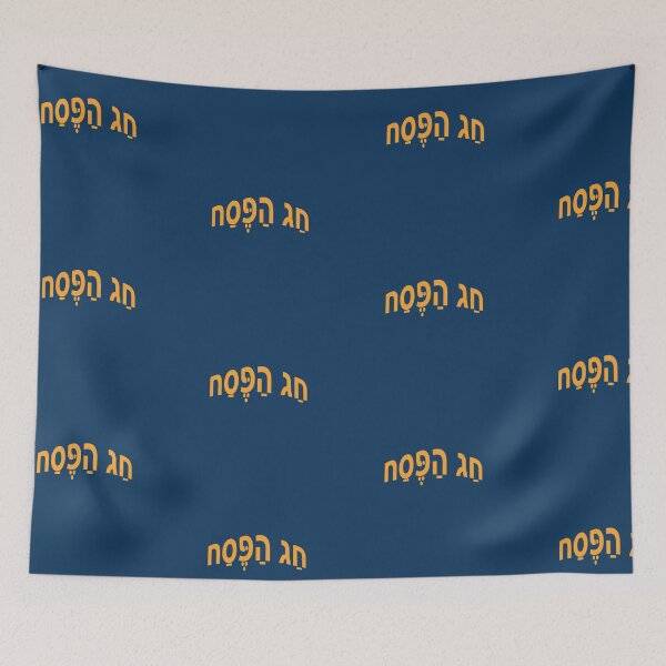 Item preview, הַפֶּסַח - Passover designed and sold by lobodelnoir.